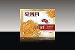 月饼包装