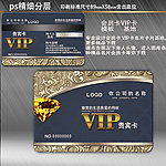 会员卡 VIP卡