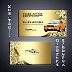 汽车 名片 汽车名片