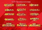 2014马年字体设计