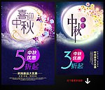 中秋海报