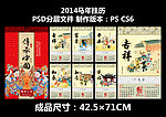 2014马年挂历