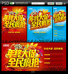 年终大促