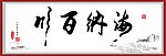 书法