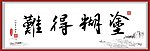 书法