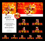 周年庆典