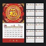 2014年福字吊历