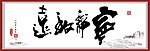 书法