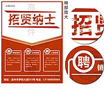 招贤纳士