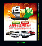 以旧换新