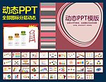 PPT模板