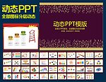 PPT模板