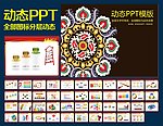 PPT模板