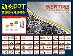 PPT模板