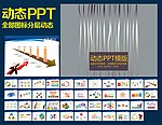 PPT模板