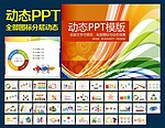 PPT模板