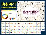 PPT模板