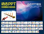 PPT模板