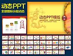 PPT模板
