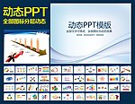 PPT模板
