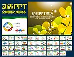 PPT模板