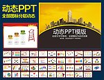PPT模板