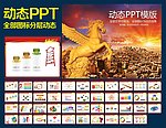 PPT模板