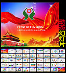 农村信用社PPT