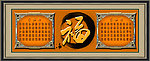 福字