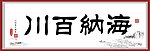 书法