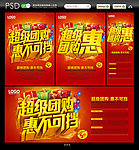 团购会