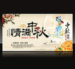 中秋