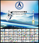 中国航天PPT