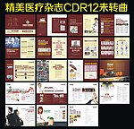 医疗杂志