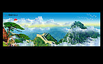 巨幅山水画