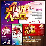 中秋节海报