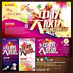 中秋