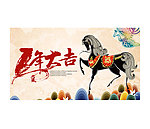 马年2014