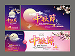 中秋节海报