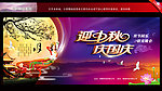 中秋