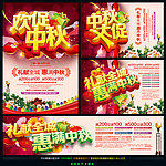 中秋促销