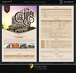 招聘单张