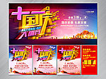 十一国庆