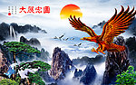 大展宏图