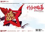 中国梦报版