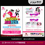 婚纱影楼宣传单