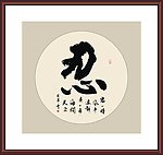 书法
