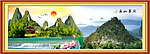 山水风景画