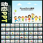 儿童幼儿卡通PPT