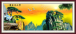 黄山 泰山